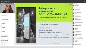 CRYPTO ACCELERATOR - презентация проекта от 10.06.2020