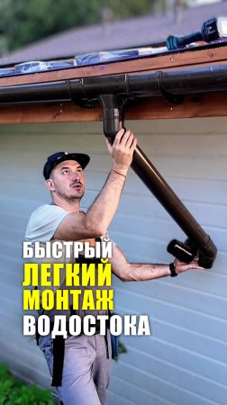 Монтаж водосточной системы Деке без опыта #ДомВДеревне #ЖизньВДеревне #ДачаСвоимиРуками #Дом