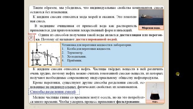 Химия-8. Параграф 4. Физические явления.  Основа разделения смесей в химии.