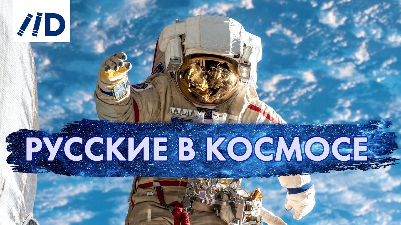 Российский приоритет – космос | Профессор Буровский о российском первенстве в освоении космоса
