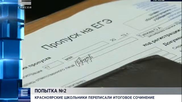 Красноярские школьники переписали итоговое сочинение (Новости 4.02.16) смотреть онлайн