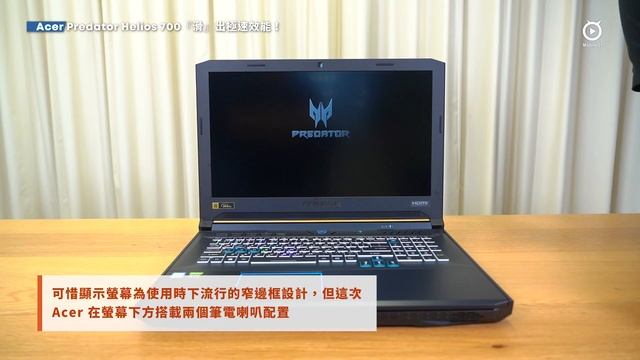 Acer Predator Helios 700 『滑』出極速效能！【Mobile01】 смотреть онлайн