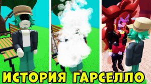 ГАРСЕЛЛО РАБОТАЕТ НА ОТЦА ГЁРЛФРЕНД? История Гарселло из Friday Night Funkin в Roblox