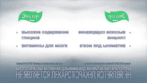Гилцин Форте Эвалар Реклама (2011-2022) In G Major 4 And CoNfUIoN