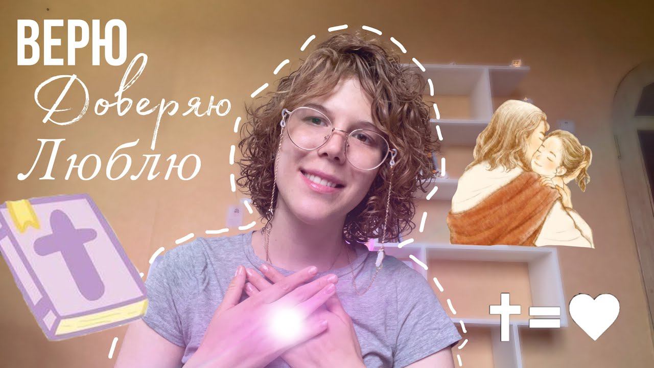 История моего воцерковления ☦️