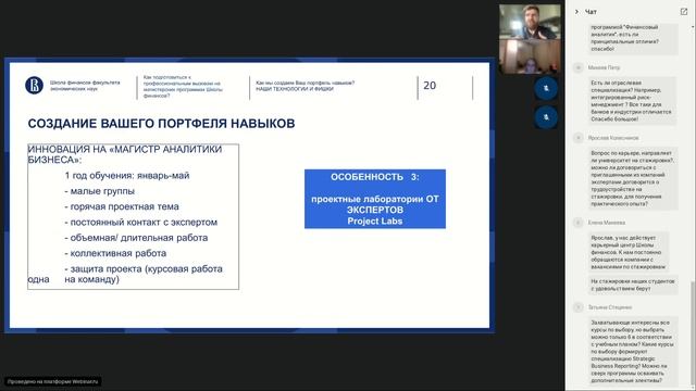День открытых дверей магистерских программ "Корпоративные финансы" и "Магистр аналитики бизнеса"