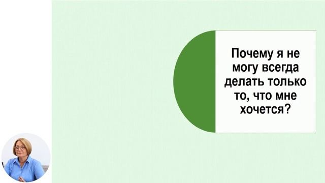 Развитие личности, 5-й класс, Наши потребности и желания смотреть онлайн