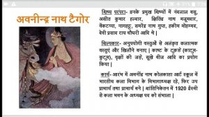 अवनीन्द्र नाथ टैगोर (Abanindranath Tagore) A lecture by Dr. Priyanka verma