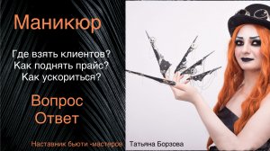 Маникюр с чего начать. Вопрос-ответ