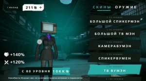 баг в игре туалет war. ?☠️