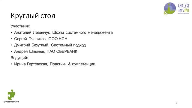 Обзор Analyst Days октябрь 2020 часть 1