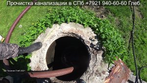 Прочистка откачка канализации в частном доме, засор 209