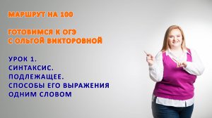 Урок 3. Подлежащее, способы выражения подлежащего одним словом.