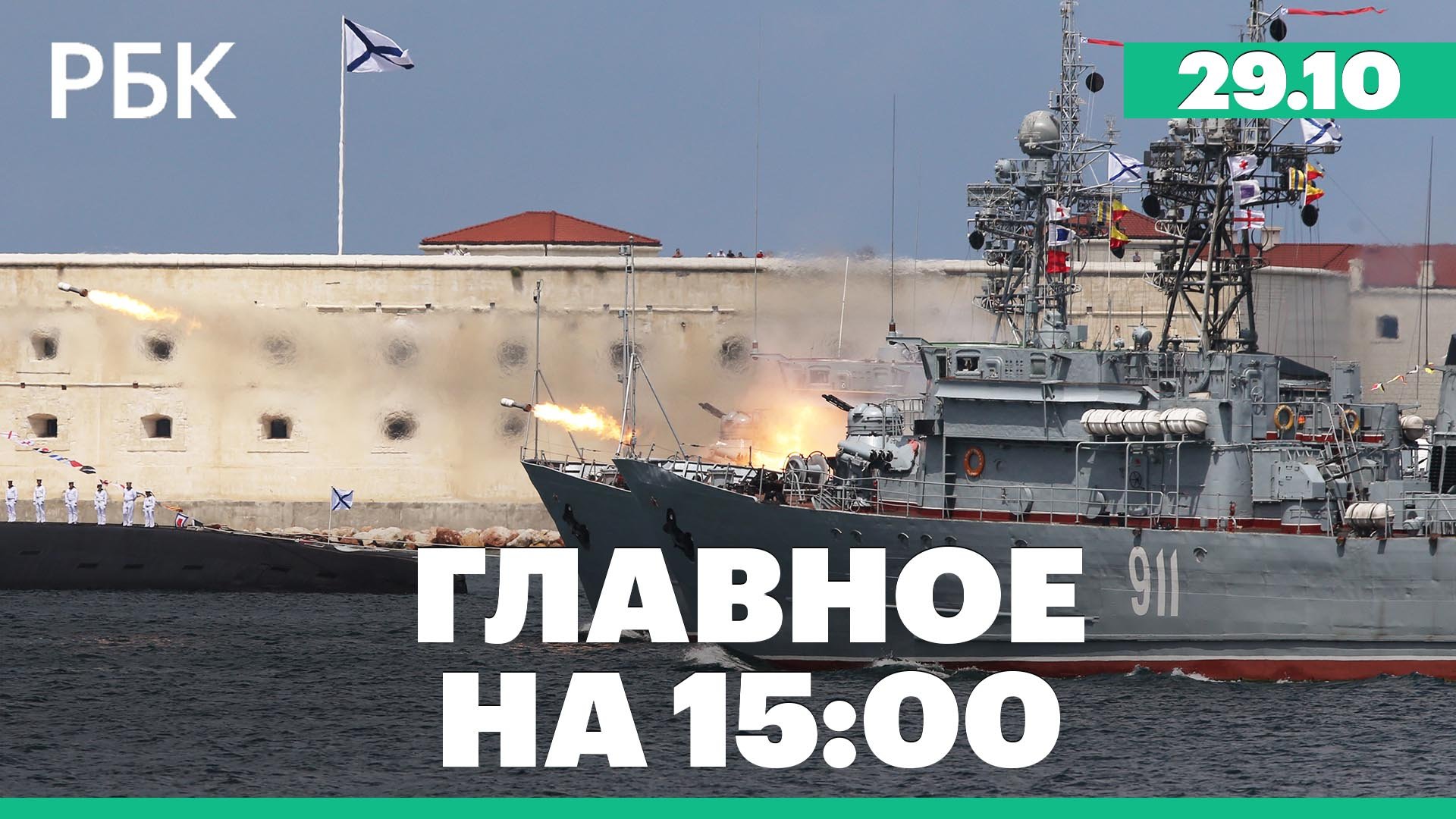 При атаке на Севастополь повредили морской тральщик «Иван Голубец». В Запорожье произошел взрыв
