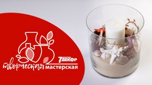 Стеклянный подсвечник Мечты о лете