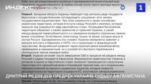Дмитрий Медведев предрёк Украине судьбу Афганистана
