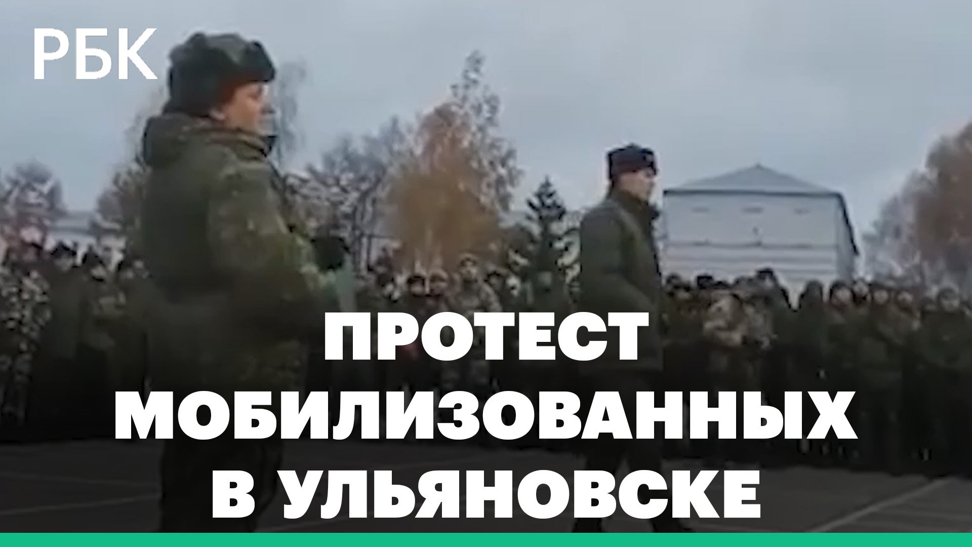 Глава Чувашии связал протесты мобилизованных в учебной части в Ульяновске с недостатком информации