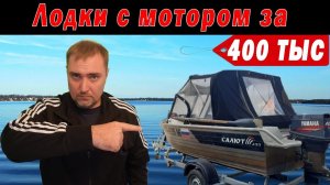 Лодка БОМБА за 400 тыс. Про ПНД, ЛОДКИ до 4ех метров и 5 ТОП лодок за 200 тыс.