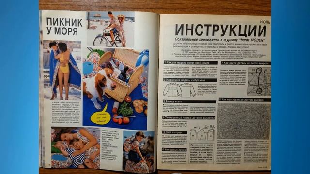 Обзор журнала "Burda" 1991 (Июль) смотреть онлайн