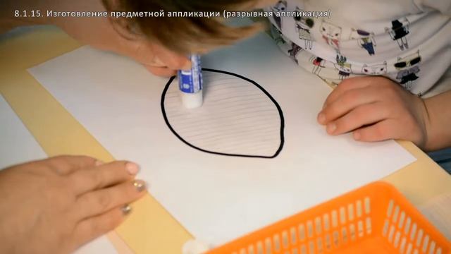 8.1.15. Изготовление предметной аппликации разрывная аппликация смотреть онлайн