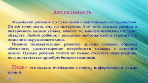 Аннотация к образовательной области _Познавательное развитие_