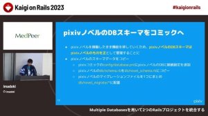 Multiple Databasesを用いて2つのRailsプロジェクトを統合する / imadoki - Kaigi on Rails 2023