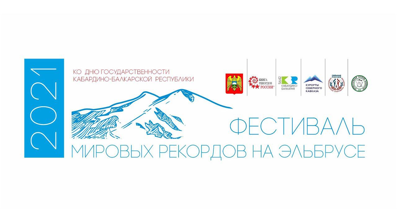 Рекорды Черекского района