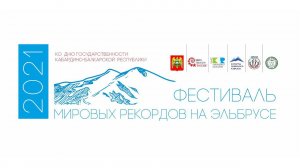 Рекорды Черекского района