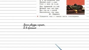 Упражнение 293 - Русский язык 4 класс (Канакина, Горецкий) Часть 2