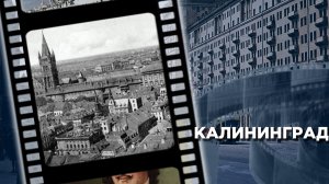 Образование Кенигсбергской области