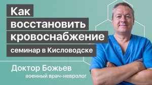 Как восстановить кровоснабжение, убрать рубцы, грибки и вирусы, медицинские сказки про лечебные мази