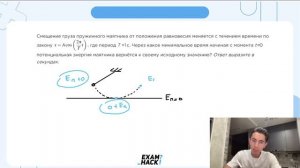 Смещение груза пружинного маятника от положения равновесия меняется с течением времени по - №23125