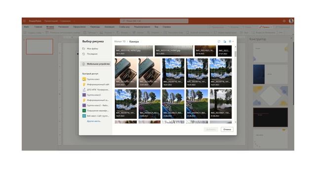 Вставка фотографий с мобильного устройства в PowerPoint, Word Online. Приложение "Связь с Windows"