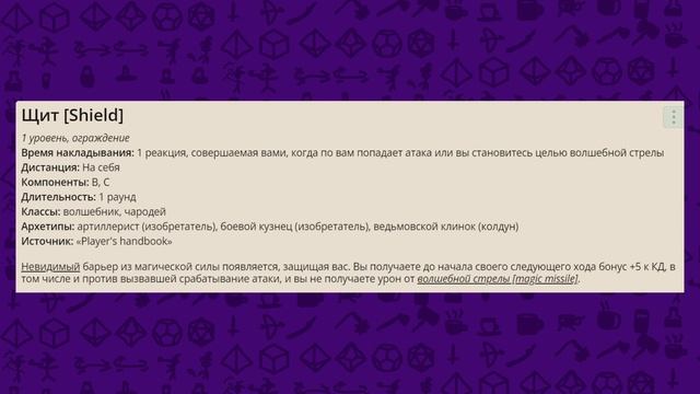 Заклинания которые накладываются реакцией