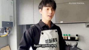 VLOG 01.11.2022 Шеф-повар Сюй Кай 👨🏻🍳⭐ (Рус. саб.)
