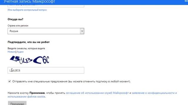 Регистрация учетной записи Майкрософт