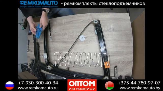 Ремонт стеклоподъемника Audi B6-B7. Ремкомплект стеклоподъемника Audi B6-B7. Стеклоподъемник Audi смотреть онлайн