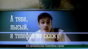 А тебе лысый, я телефон не скажу за 6 секунд