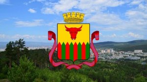 Гимн Читы.