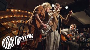 Стас Ярушин и МузLoft Band | «Квартирник НТВ у Маргулиса»