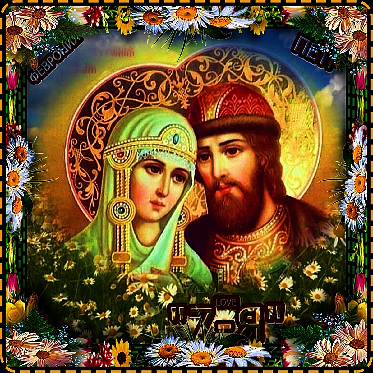 ☦_❤️"СЧАСТЬЕ Это КОГДА ЛЮБИМЫЕ Рядом!"ЖелаемВамЗдОровьяСчАсТЬЯ"И МирВОВсёмМИРЕ! Аминь!❤️_☦ смотреть онлайн