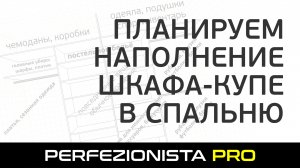 Как спланировать наполнение шкафа-купе в спальне | Шкаф-купе во всю стену