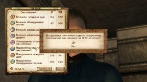 The Elder Scrolls IV: Oblivion ► Где купить заклинания на отражение и поглощение заклинаний?