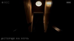 Мистическая история на ночь  Кентервийское Приведение