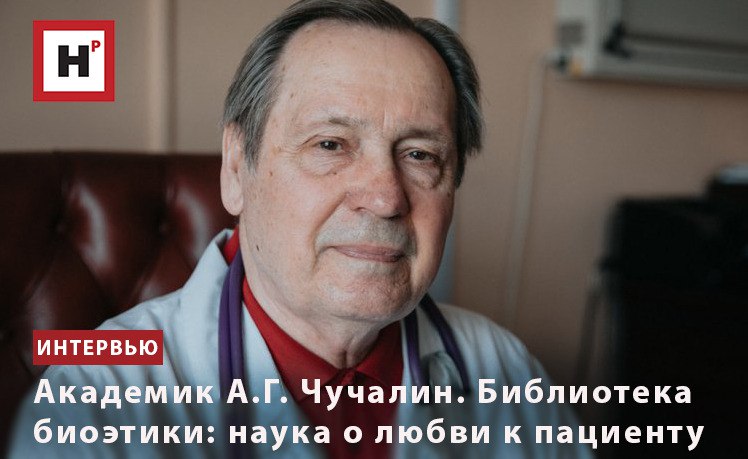 33 академика. Чучалин академик. Врачи врачам монография Чучалин.