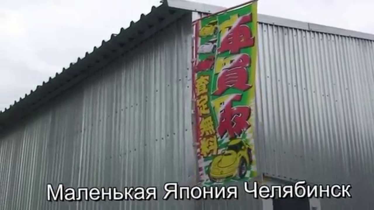 Маленькая Япония Челябинск