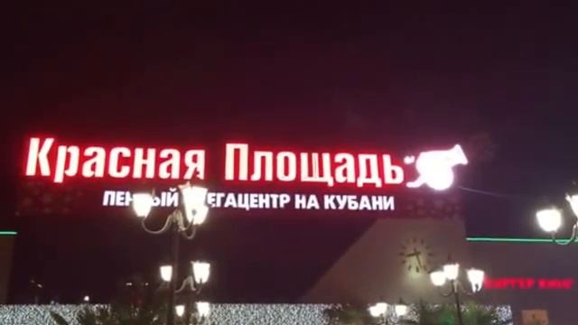 Вывеска ТЦ Красная Площадь г. Краснодар