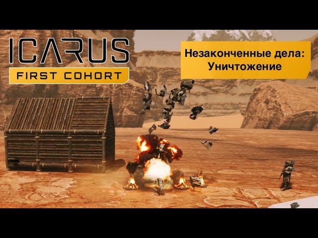 Познавательная миссия | Icarus #44 смотреть онлайн