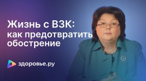 ВЗК: как предотвратить обострение воспалительного заболевания кишечника