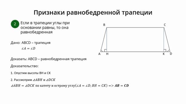 Трапеция